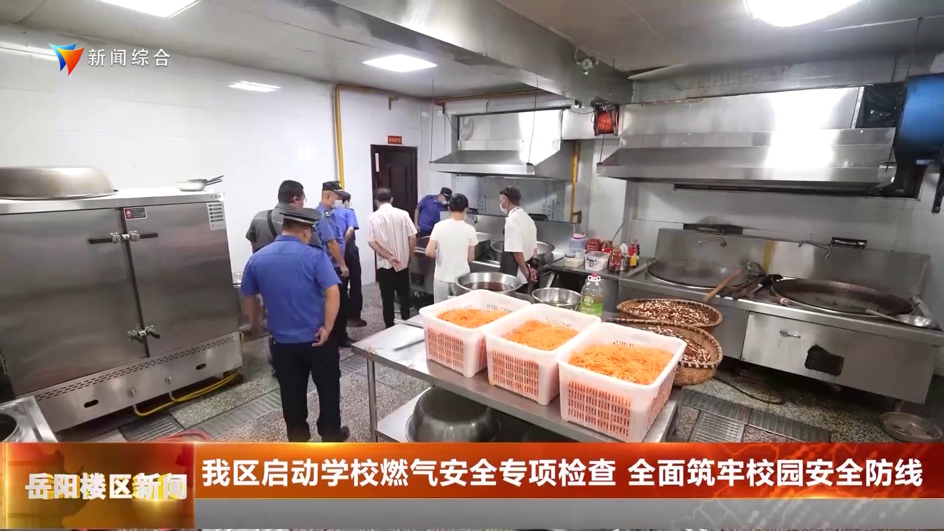 我区启动学校燃气安全专项检查 全面筑牢校园安全防线