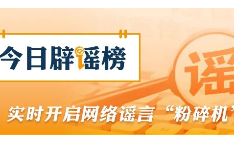 网传“新疆布尔津加气站重度漏气”不实（2026·09·03）