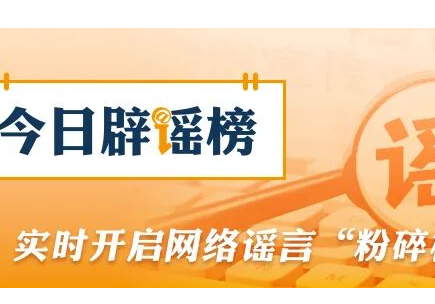 “贵州中小学秋假与中秋国庆连休13天”不实（2026·09·04）
