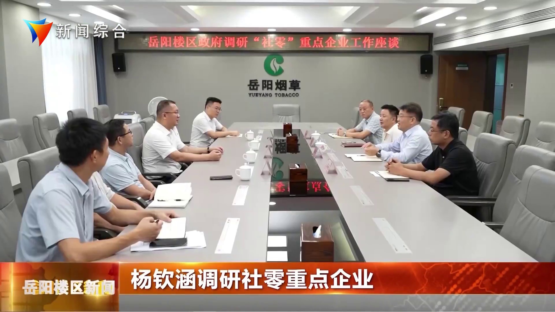 杨钦涵调研社零重点企业