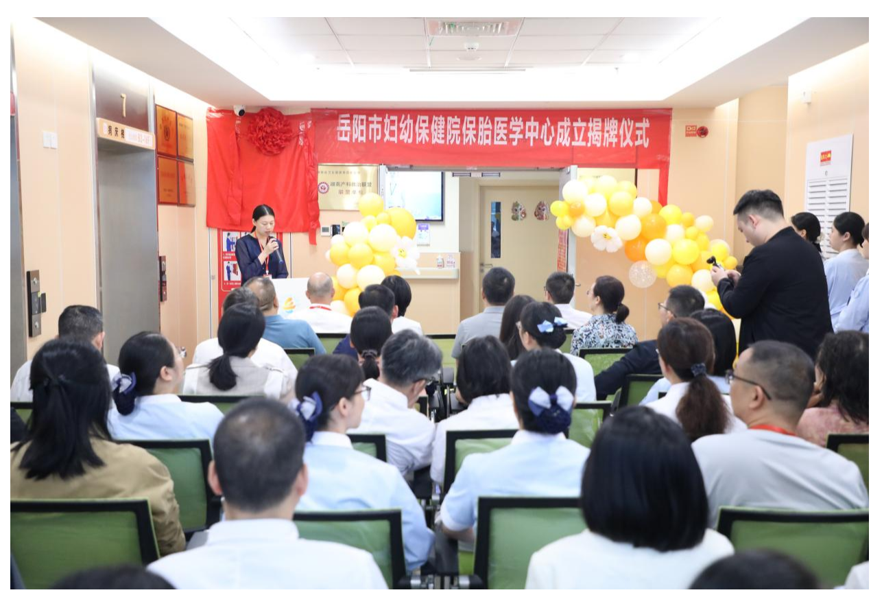 岳阳市妇幼保健院正式成立保胎医学中心