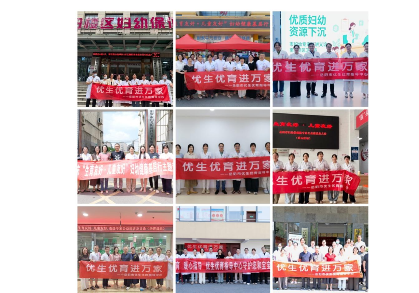 “五健”护航成长  “早孕”关爱同行 ——岳阳市妇幼健康基层行活动圆满收官