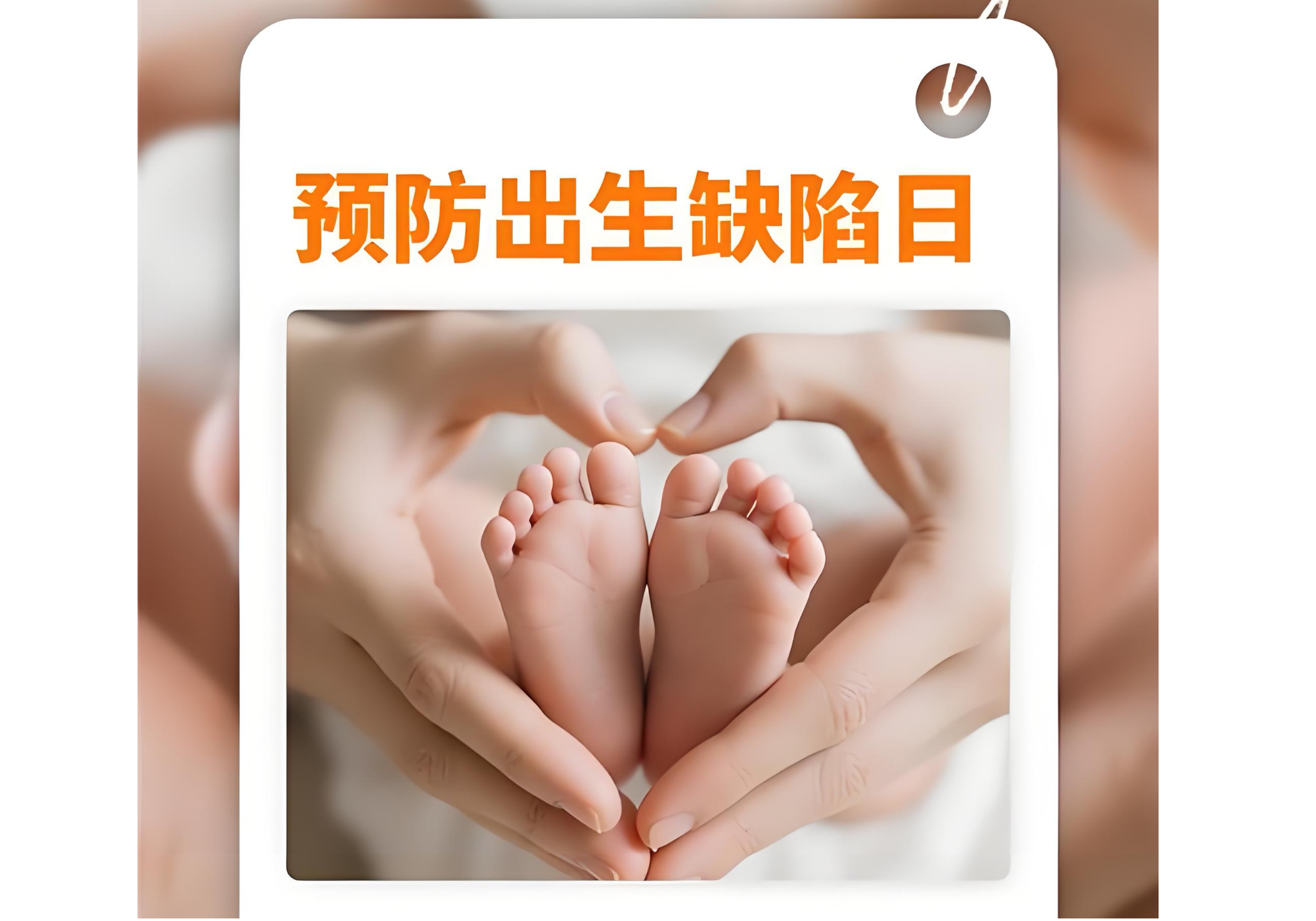 守护生命起点，让爱无“陷”可击 ——2026年预防出生缺陷日主题活动圆满举行
