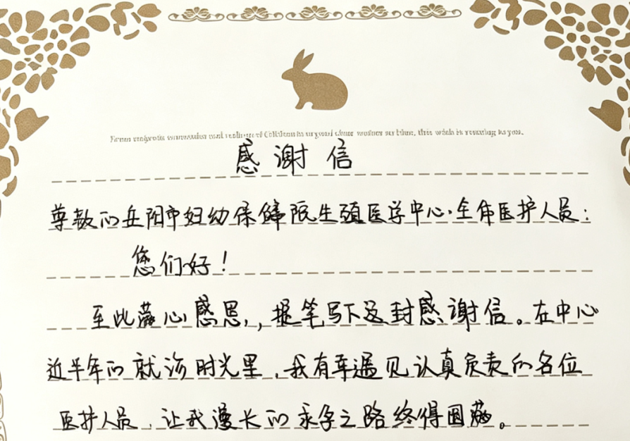 一封手写信，诉说求子路上的温暖遇见