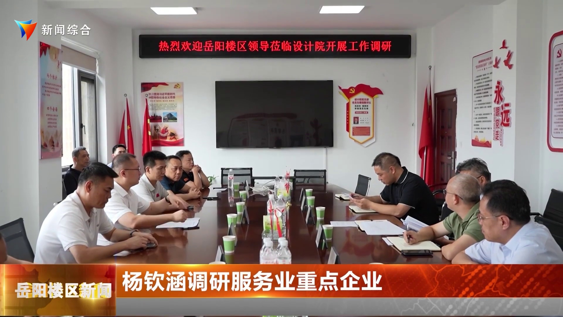  杨钦涵调研服务业重点企业 