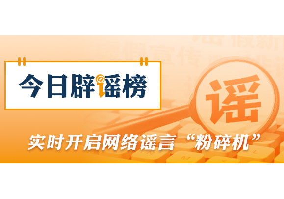 湖南长沙“电动车时速超25码要被抓”不实（2026·09·20）