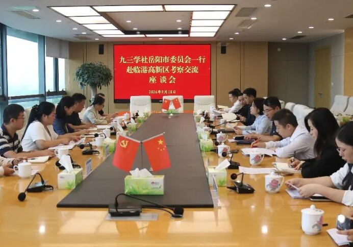 九三学社岳阳市委会来临港高新区专题调研