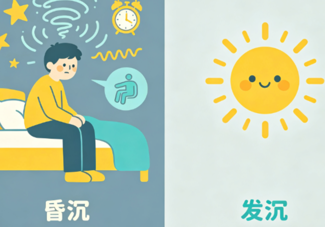 越睡越累、浑身发沉？问题的根本是... ...