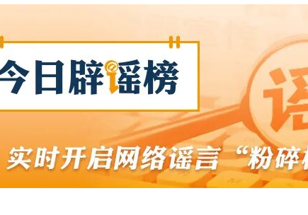 编造“饮料企业创始人不喝自家品牌饮料”等涉企谣言的网民被拘留（2026·09·22）