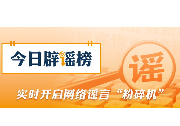 “民惠通APP可发高龄补贴”不实（2026·09·23）