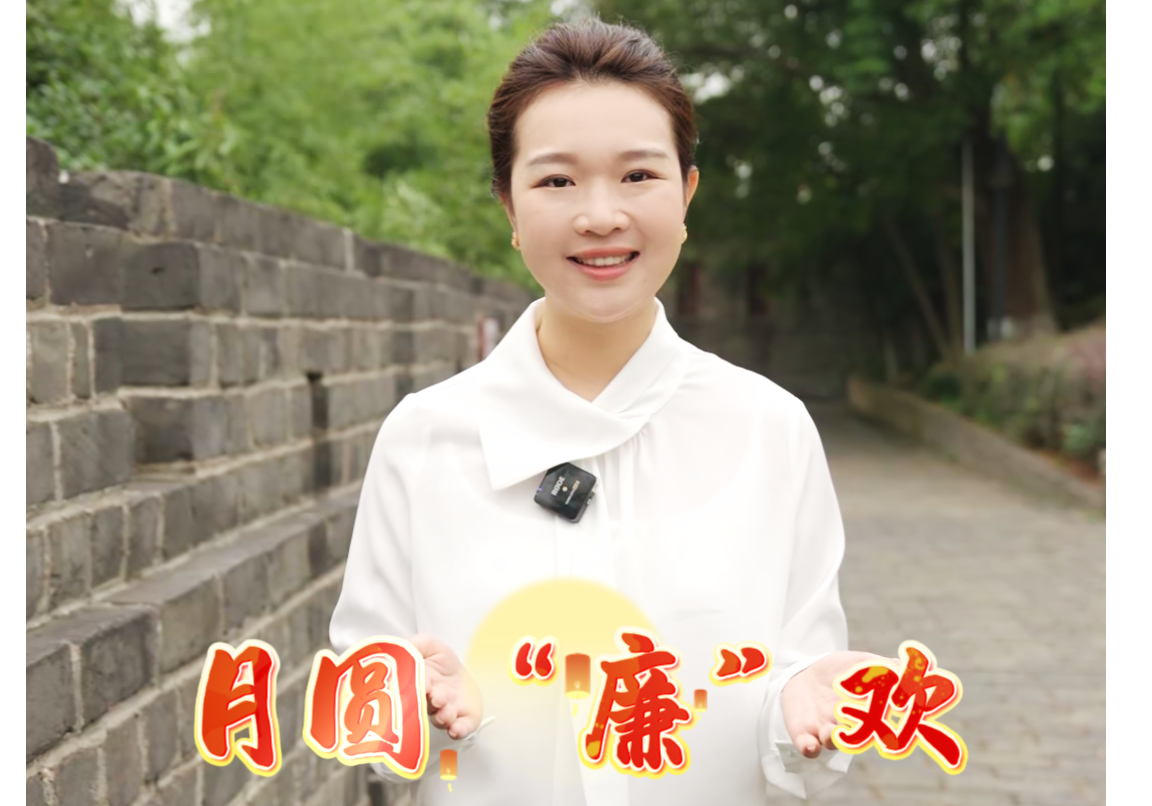 岳小廉丨月圆“廉”欢 ！中秋、国庆节前廉政提醒