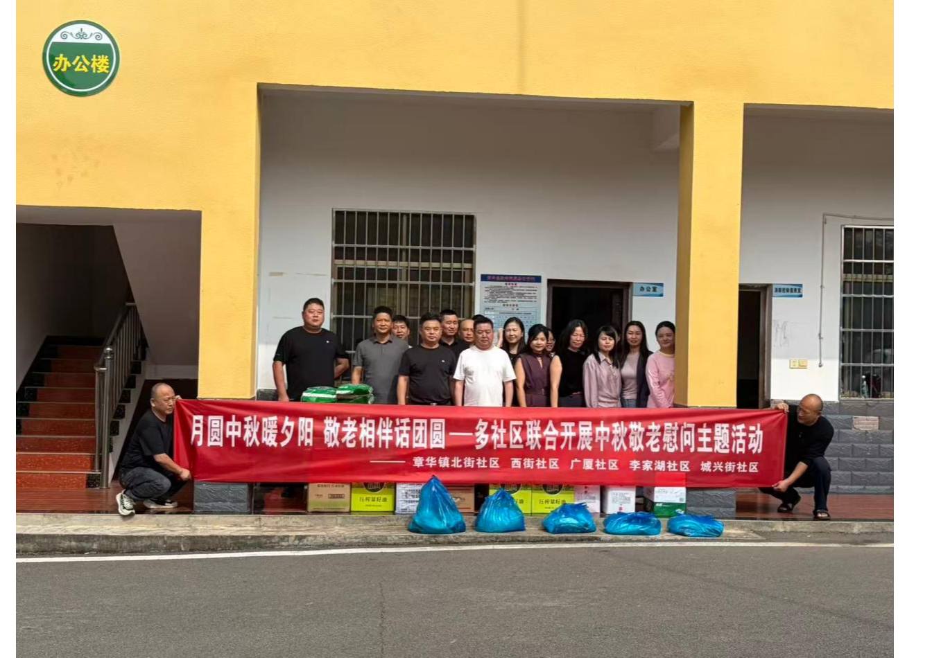 章华镇五社区联合开展中秋敬老慰问活动