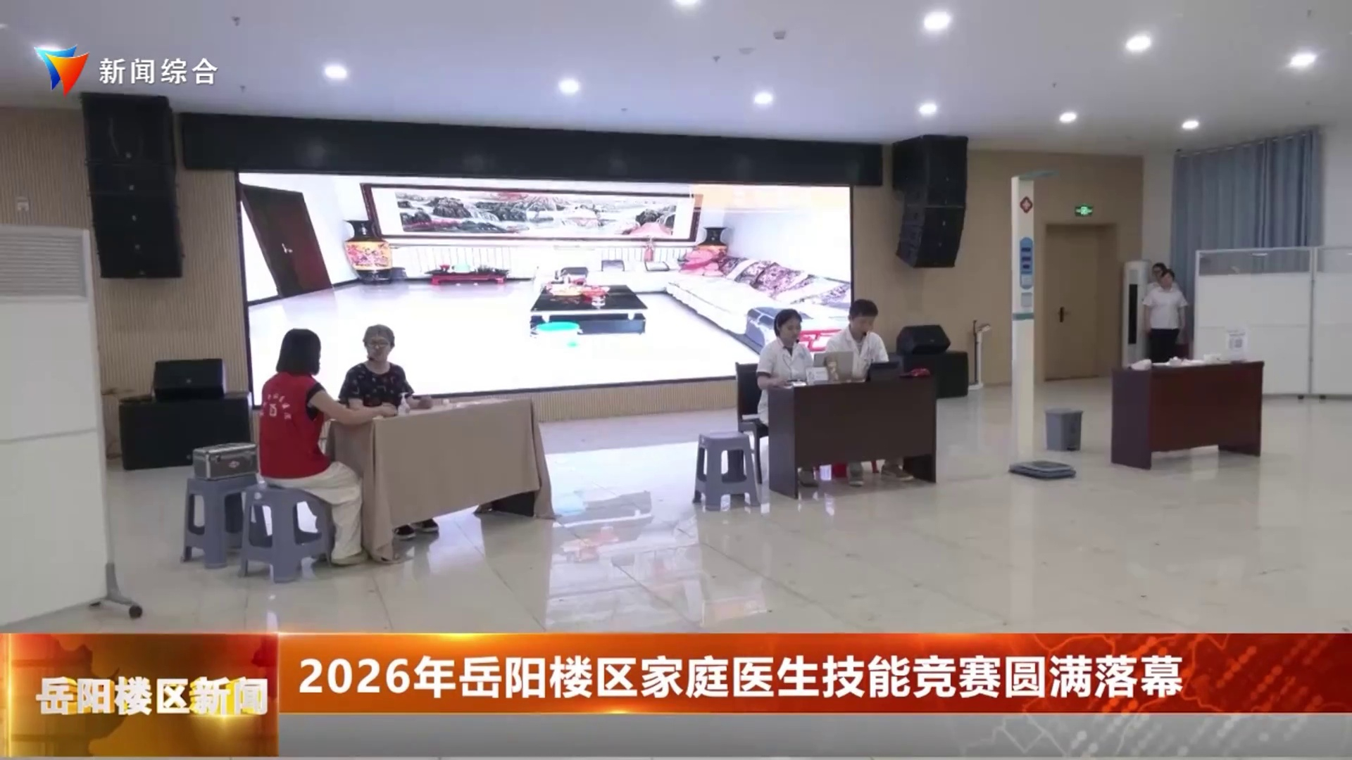  2026年岳阳楼区家庭医生技能竞赛圆满落幕 