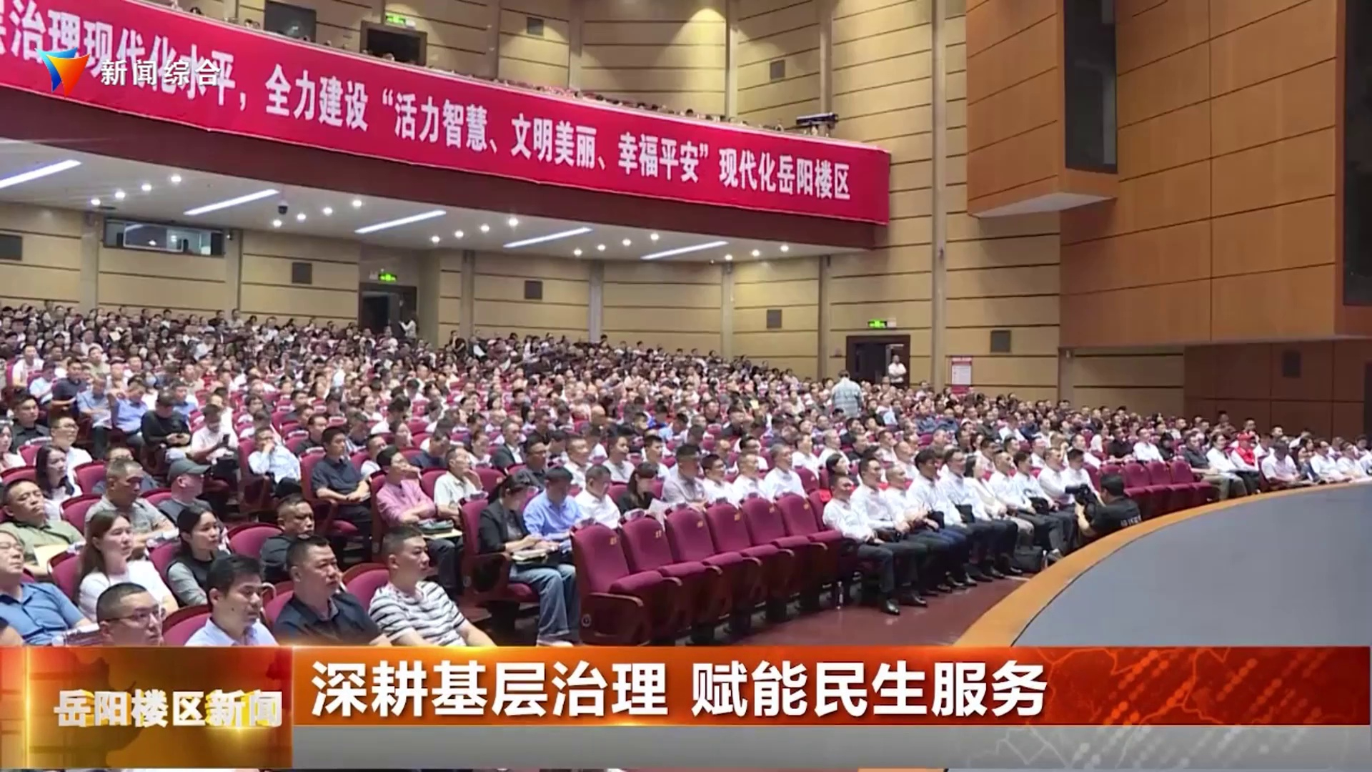  深耕基层治理 赋能民生服务 