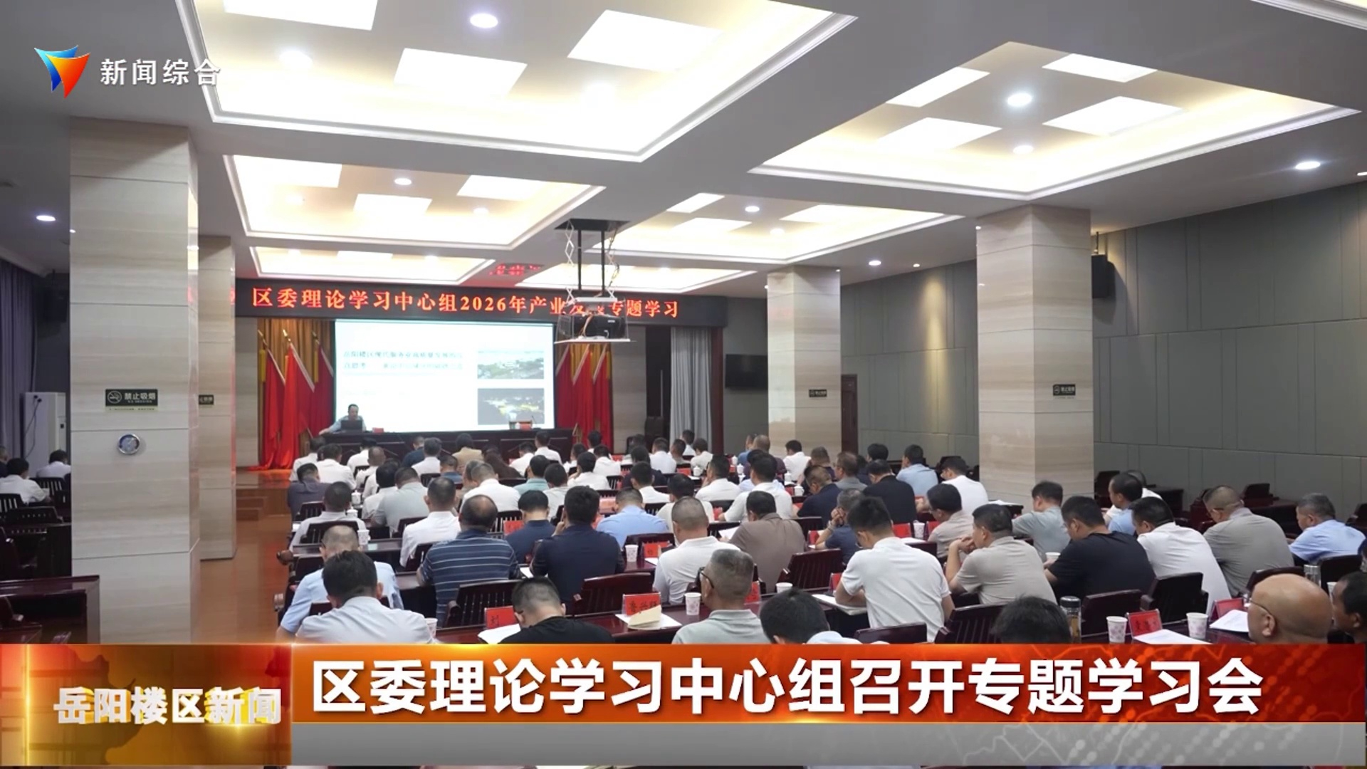  区委理论学习中心组召开专题学习会 