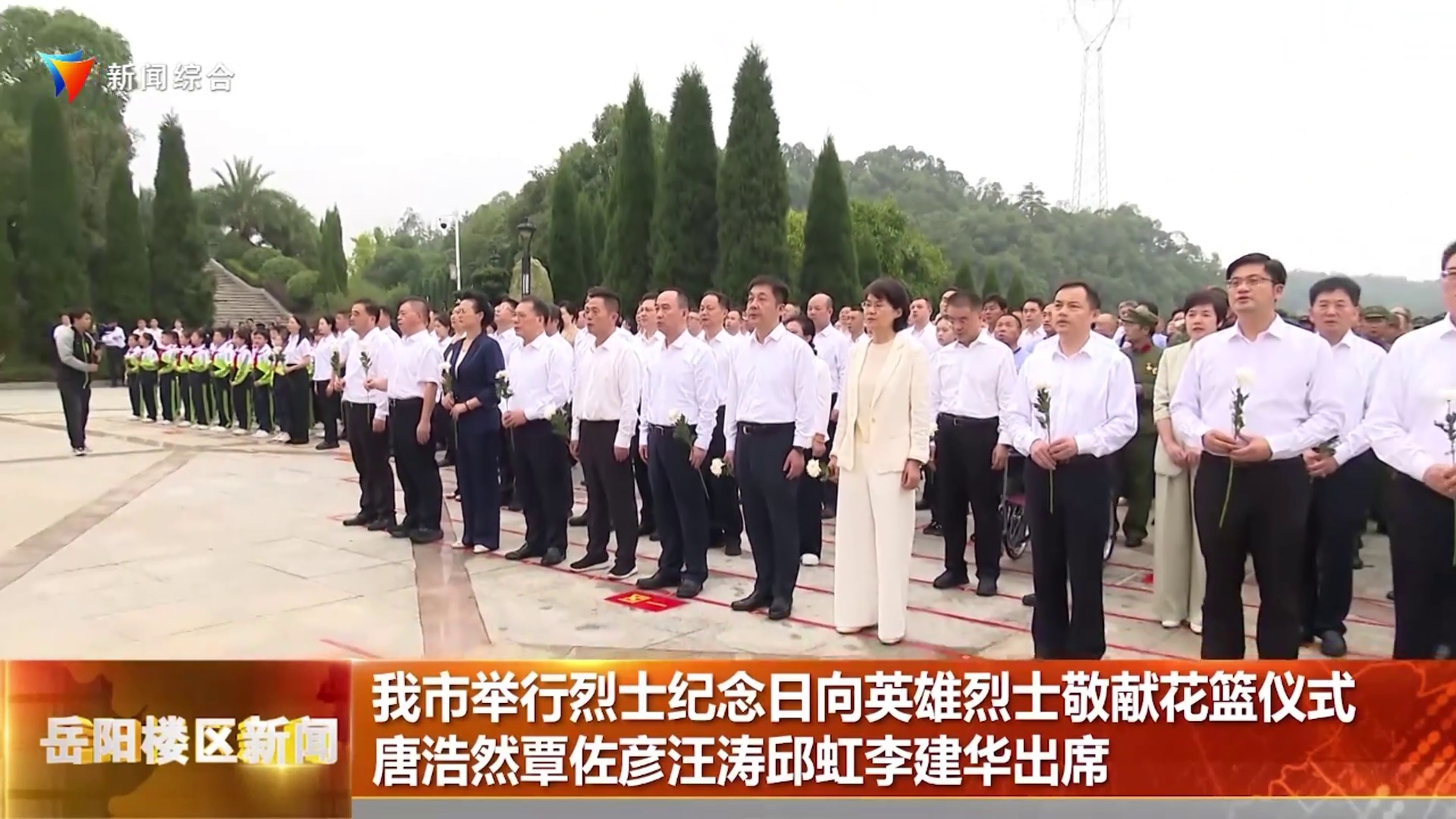  我市举行烈士纪念日向英雄烈士敬献花篮仪式唐浩然覃佐彦汪涛邱虹李建华出席 