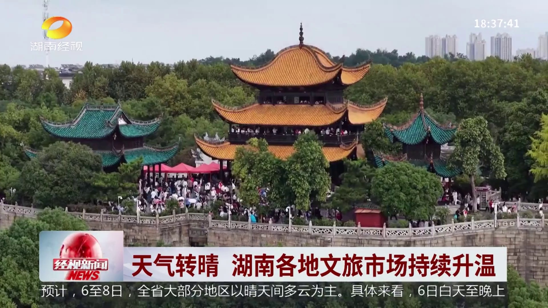 【湖南经视】天气转晴 湖南各地文旅市场持续升温