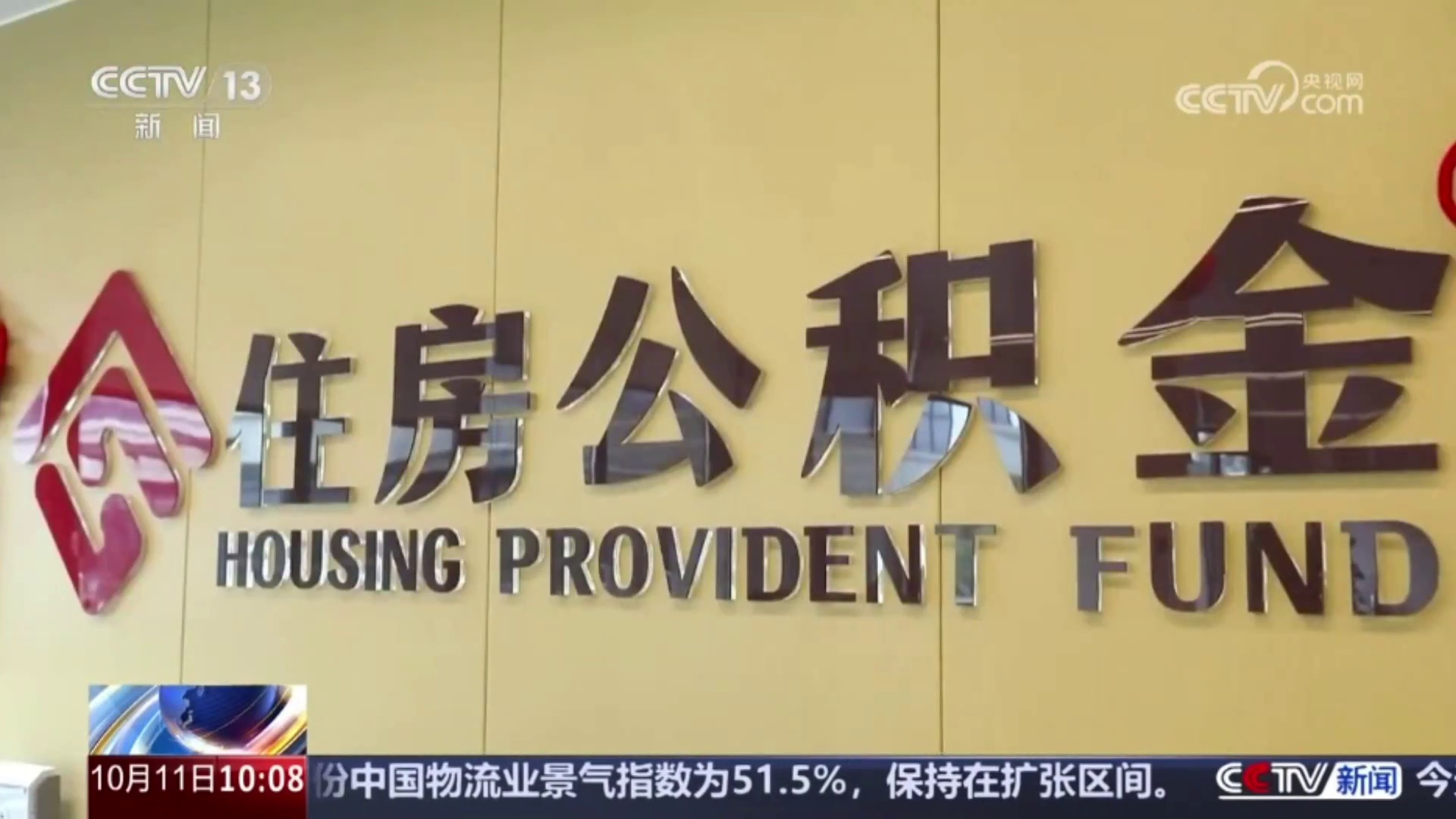 【央视 · 新闻直播间】房地产市场观察 湖南岳阳：积极优化调整住房公积金政策