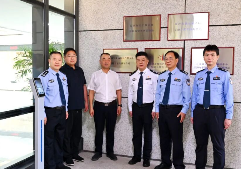 市公安局知识产权支队岳阳自贸片区工作站揭牌成立