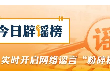 网传“洛阳博物馆闭馆是因挖出‘传国玉玺’”不实（2026·10·16）