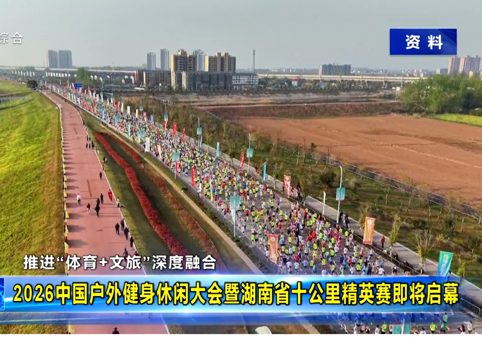 2026中国户外健身休闲大会暨湖南省十公里精英赛（岳阳站）即将在君山区启幕