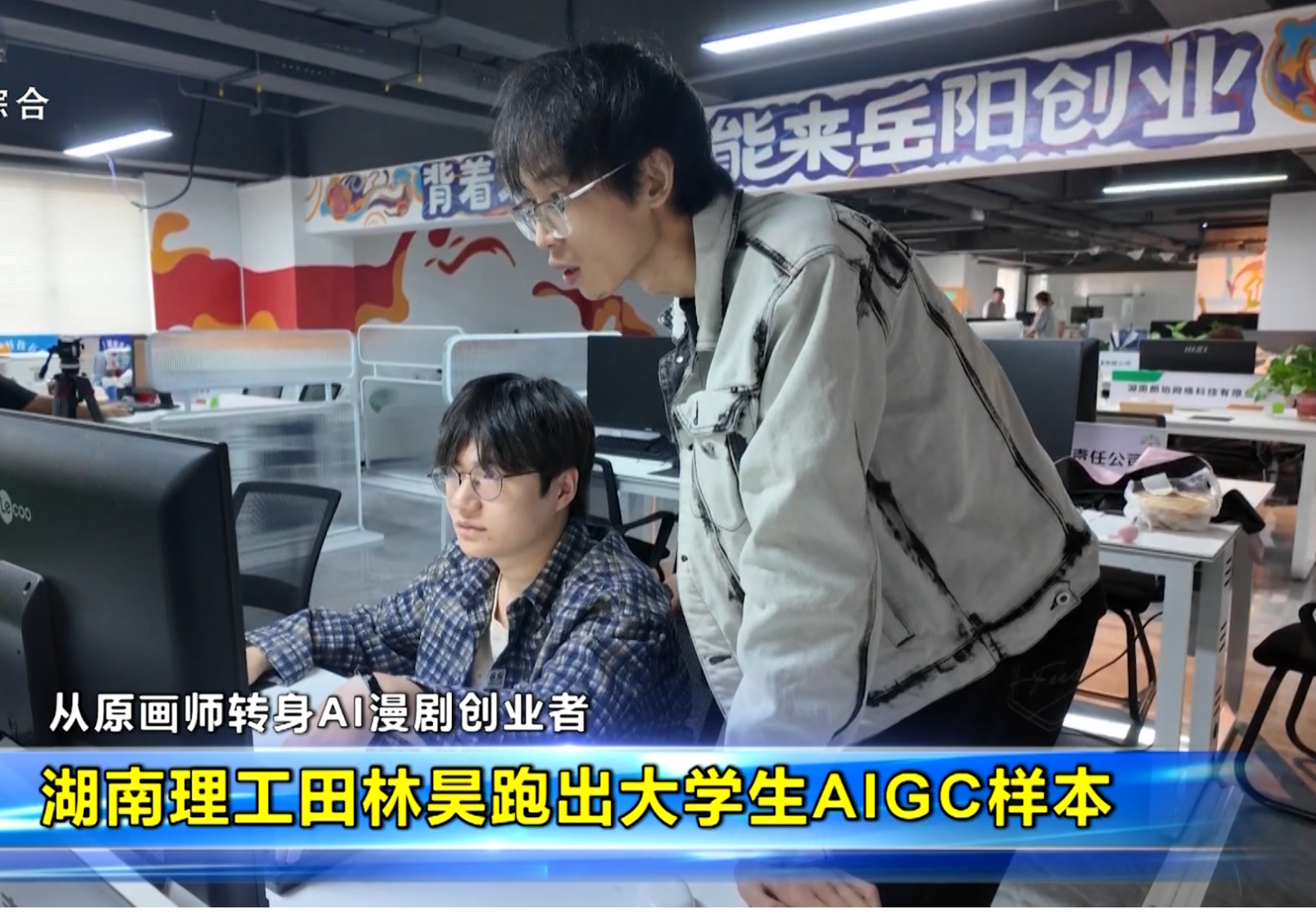 湖南理工田林昊跑出大学生AIGC样本