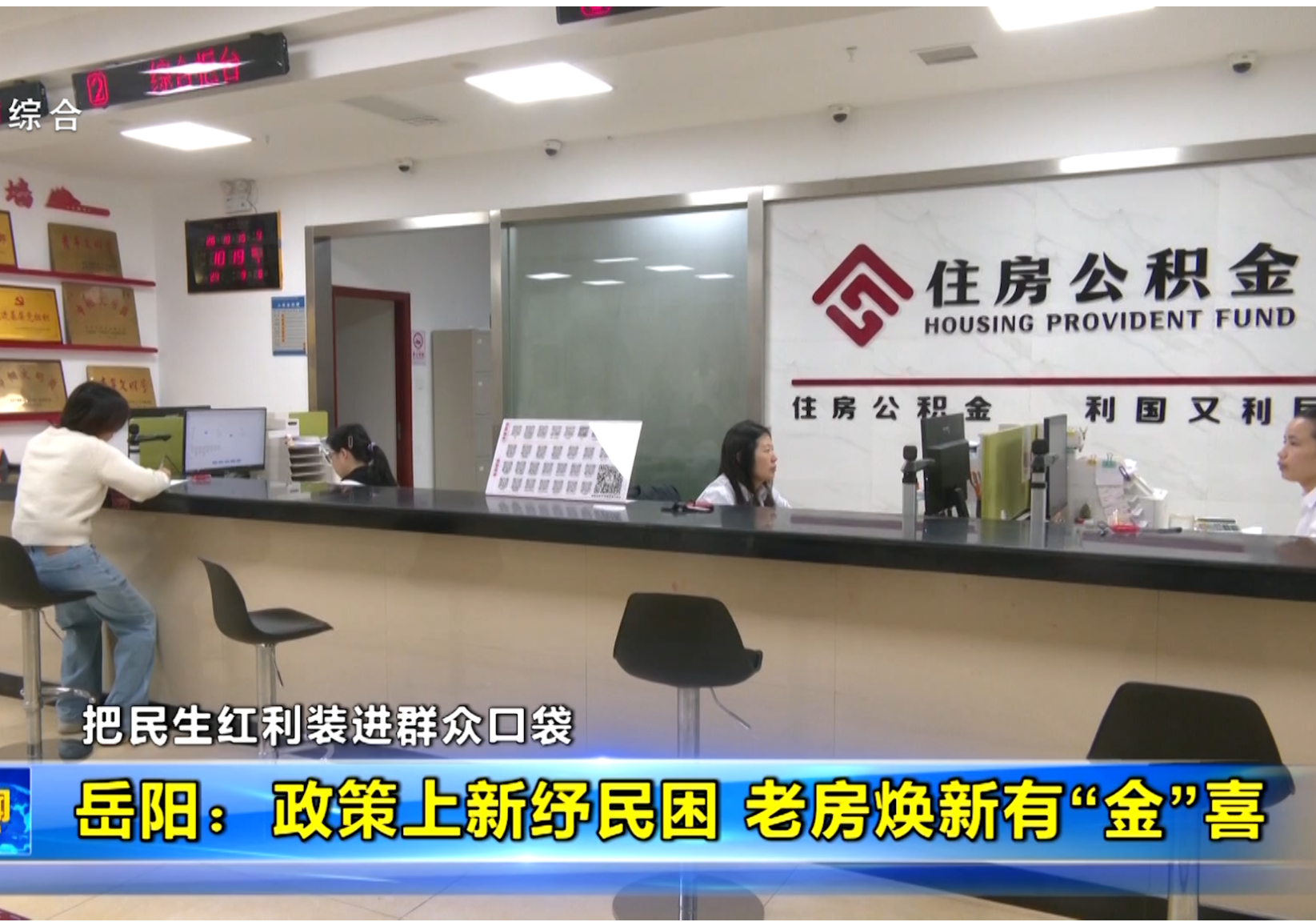 岳阳：政策上新纾民困 老房焕新有“金”喜