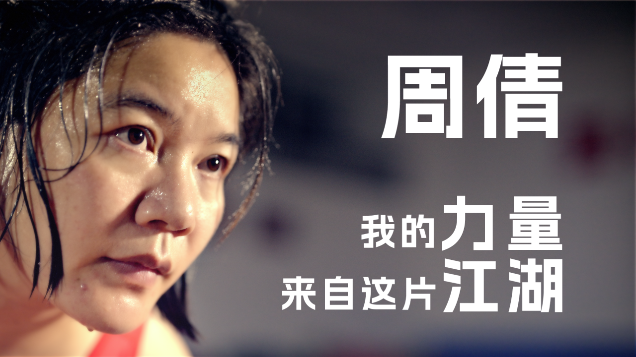 【我的家乡我来推荐】 岳阳籍中国女子摔跤运动员 周倩，带你感受“文武双全”的巴陵名城，看洞庭烟波浩渺，揽江湖气魄万千