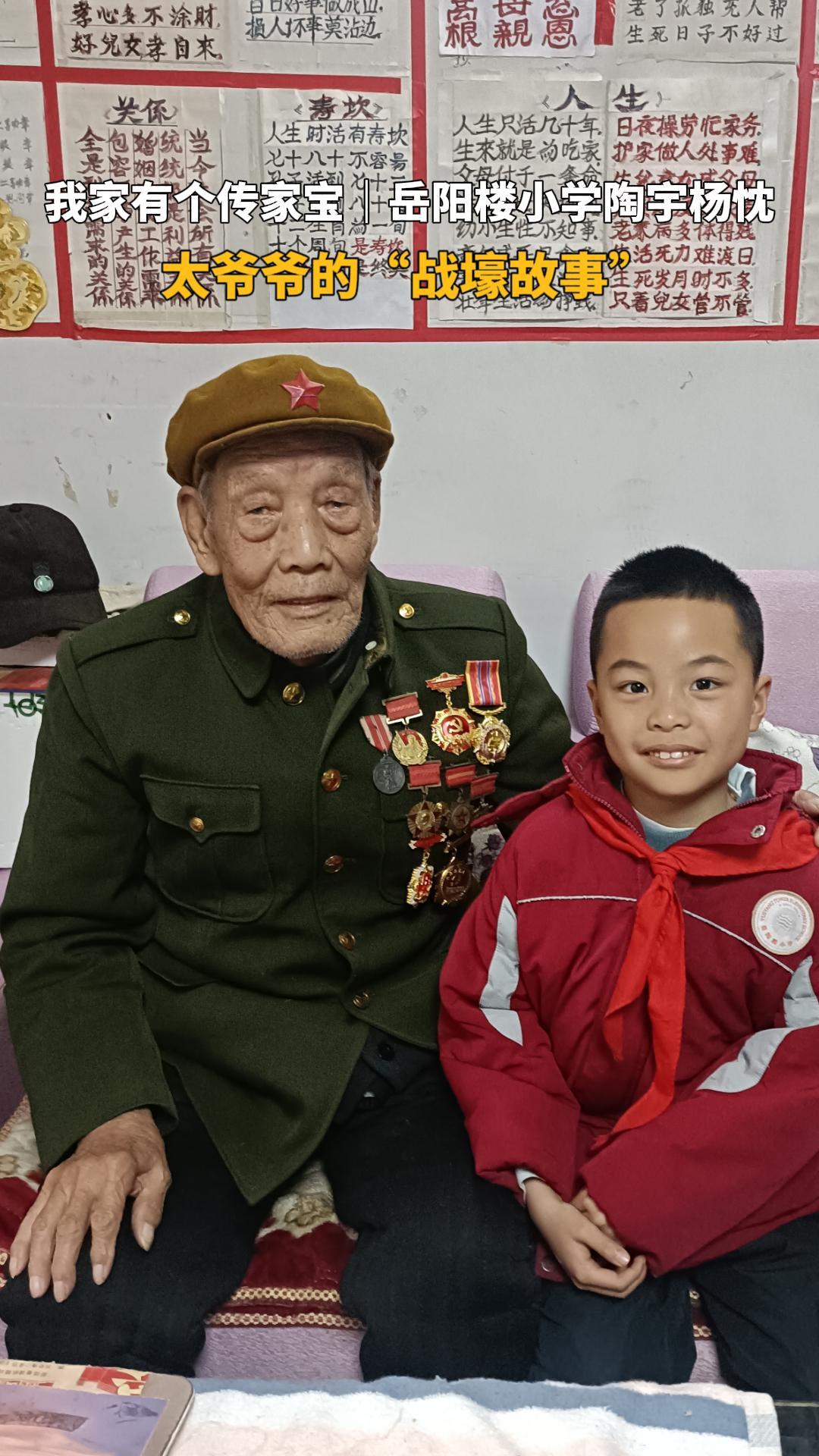 岳阳楼小学陶宇杨忱：太爷爷的故事，藏着70多年前的冰雪誓言！