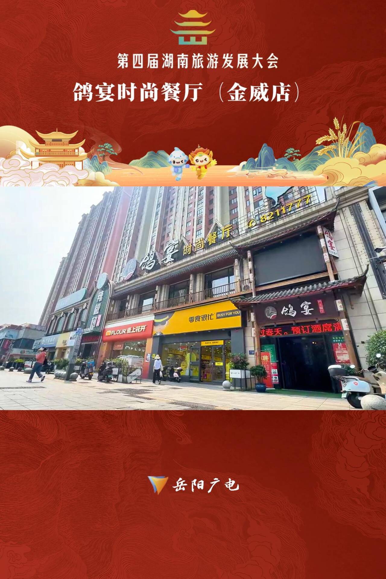 “一鸽胜九鸡，无鸽不成席”。鸽宴时尚餐厅预祝第四届湖南旅游发展大会圆满成功！