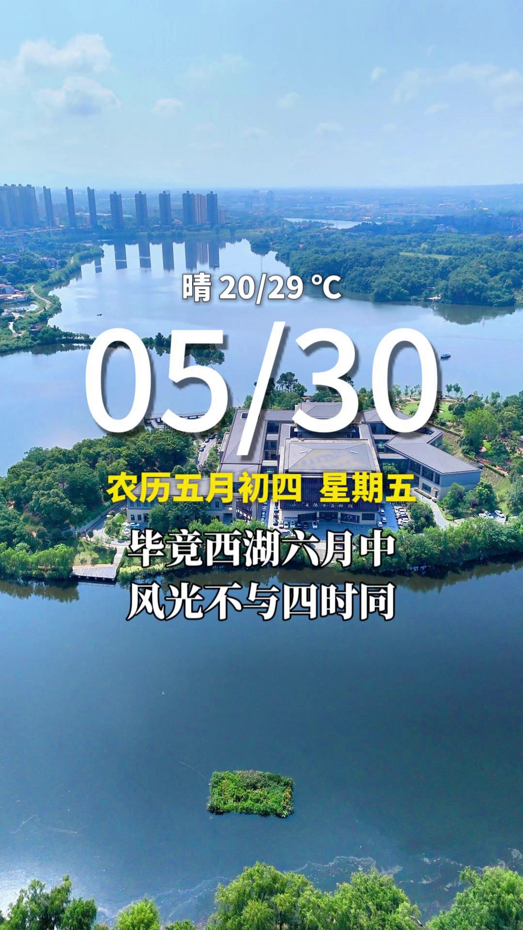 5月30日，星期五，早安。