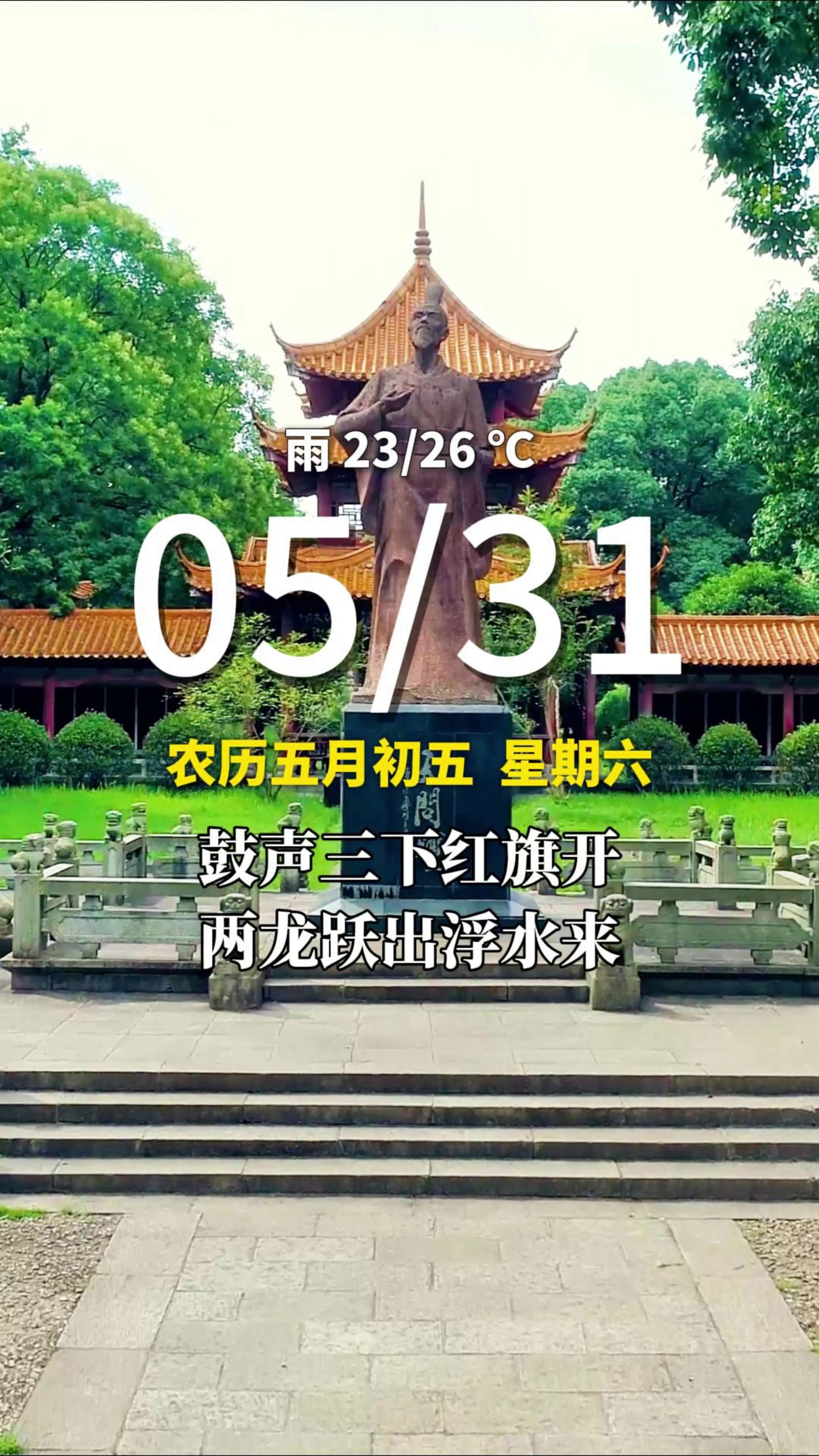 5月31日，星期六，早安