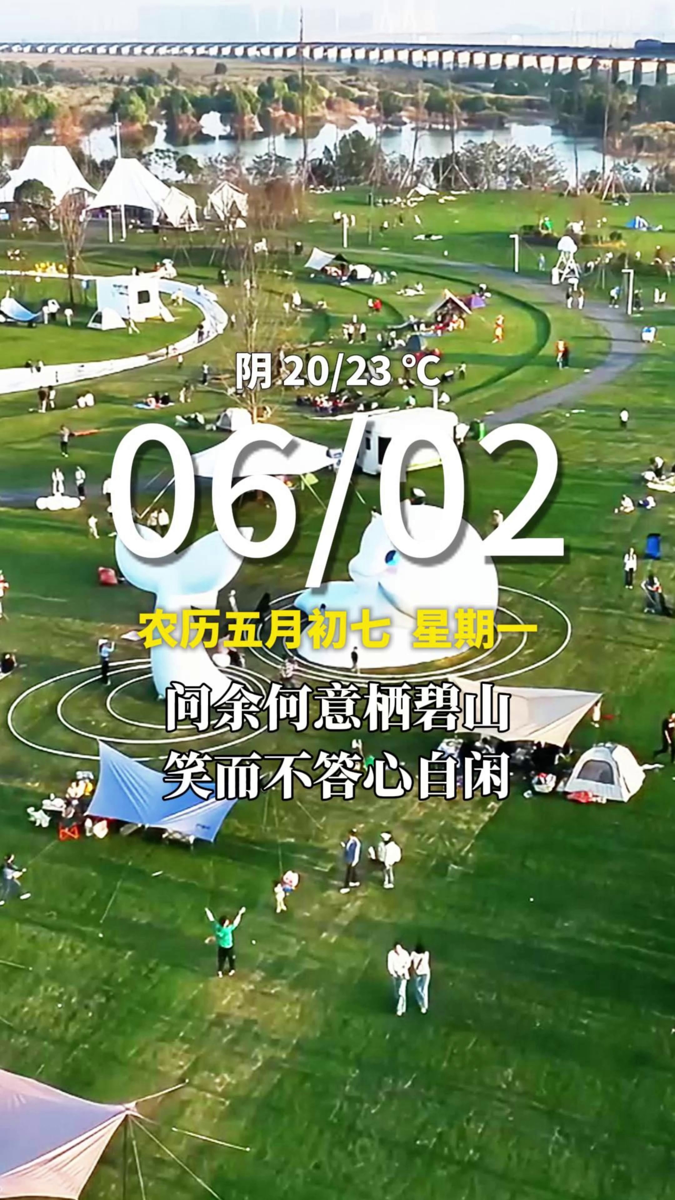 6月2日，星期一，早安。