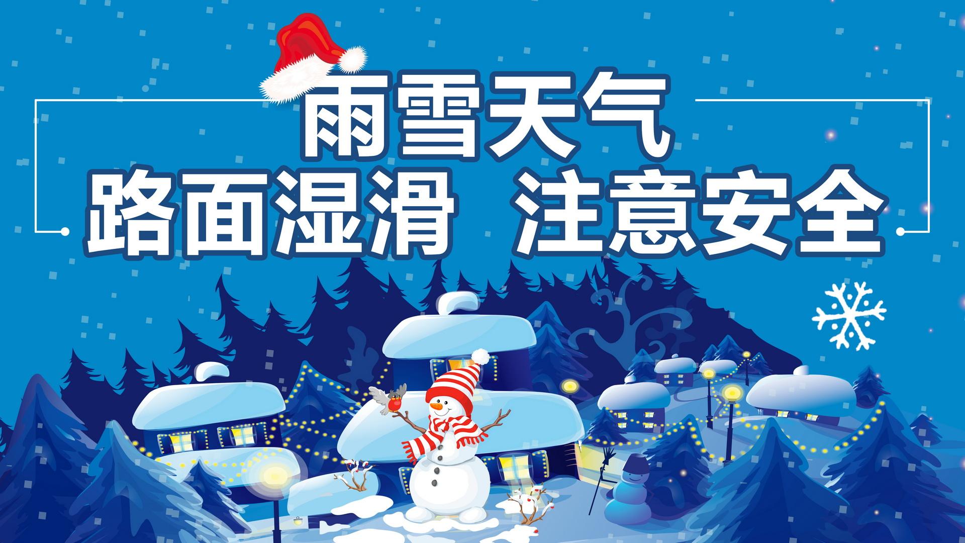 地产雪天路滑温馨提示系列海报PSD广告设计素材海报模板免费下载-享设计
