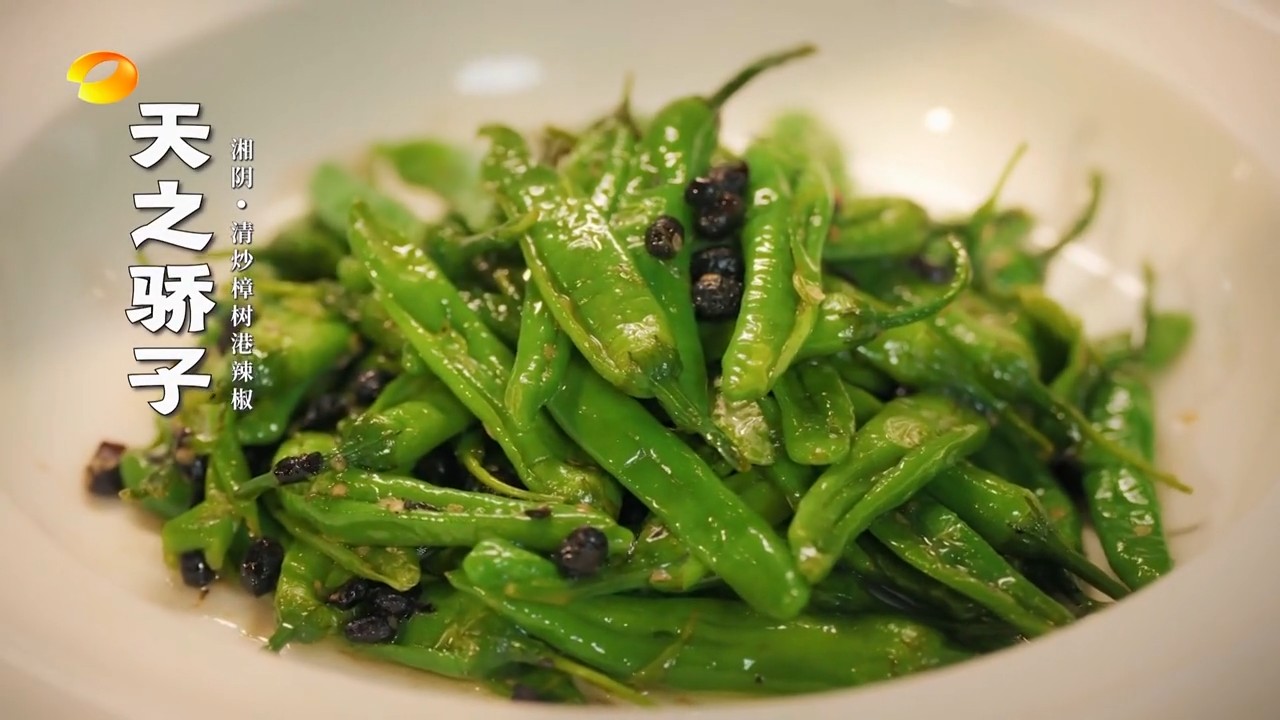 湖南卫视【湖南新闻联播】新春走基层·沸腾福湘|大厨教你做湘菜:湘阴·天之骄子