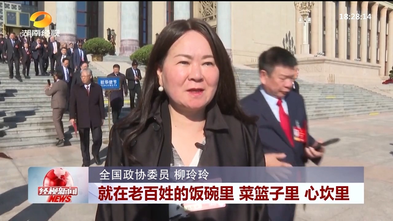 湖南经视《经视新闻》报道 （委员心声）为“十五五”开好局起好步广泛凝聚智慧力量