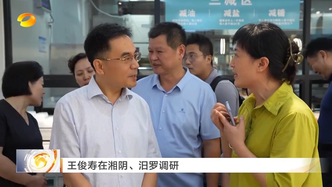 湖南卫视【午间新闻】王俊寿在湘阴、汨罗调研