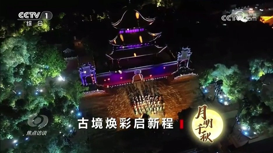 【央视·焦点访谈】湖南岳阳:古境焕彩启新程
