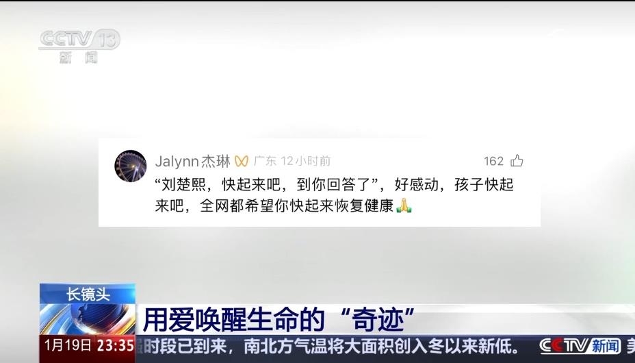 央视【24小时】长镜头 用爱唤醒生命的“奇迹”