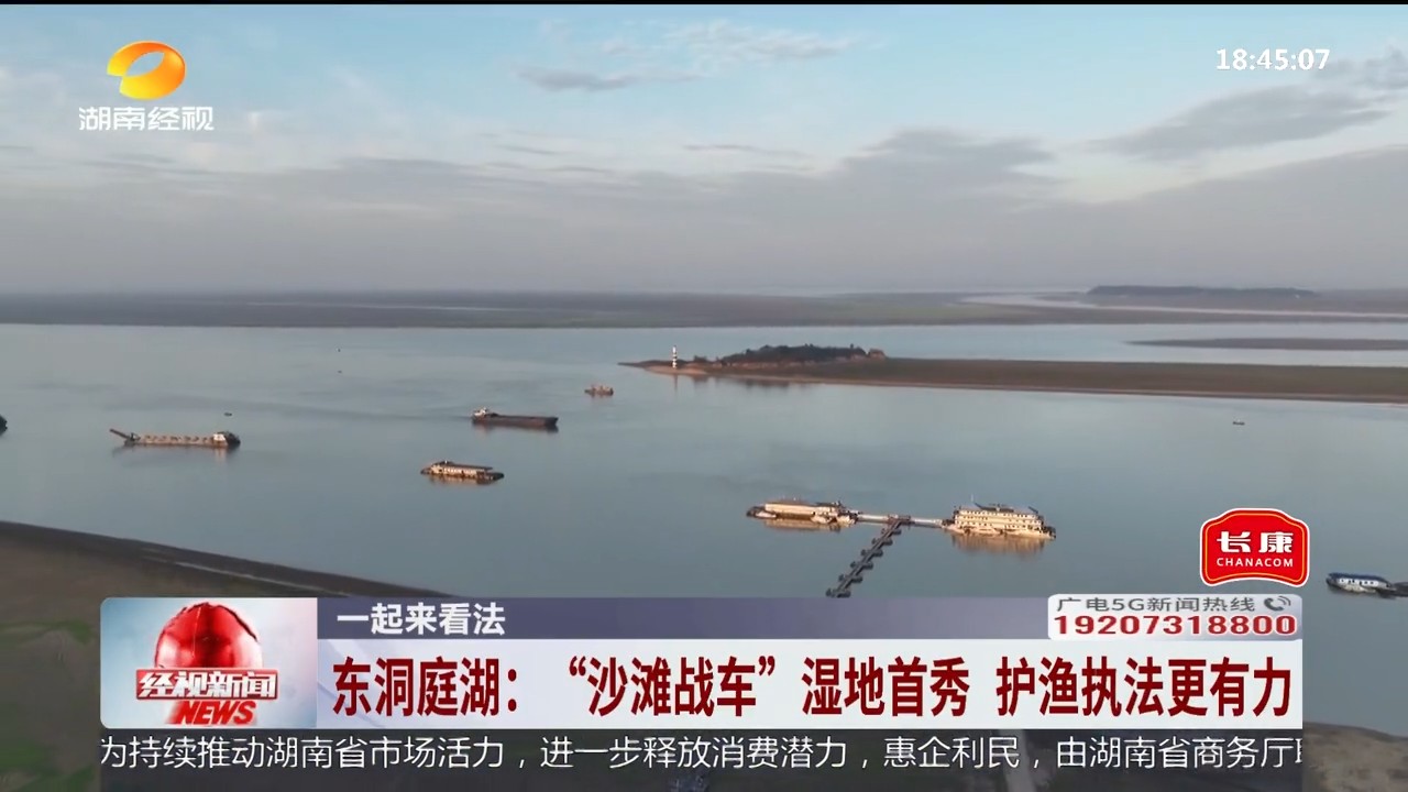 湖南经视【经视新闻】东洞庭湖：“沙滩战车”湿地首秀 护渔执法更有力