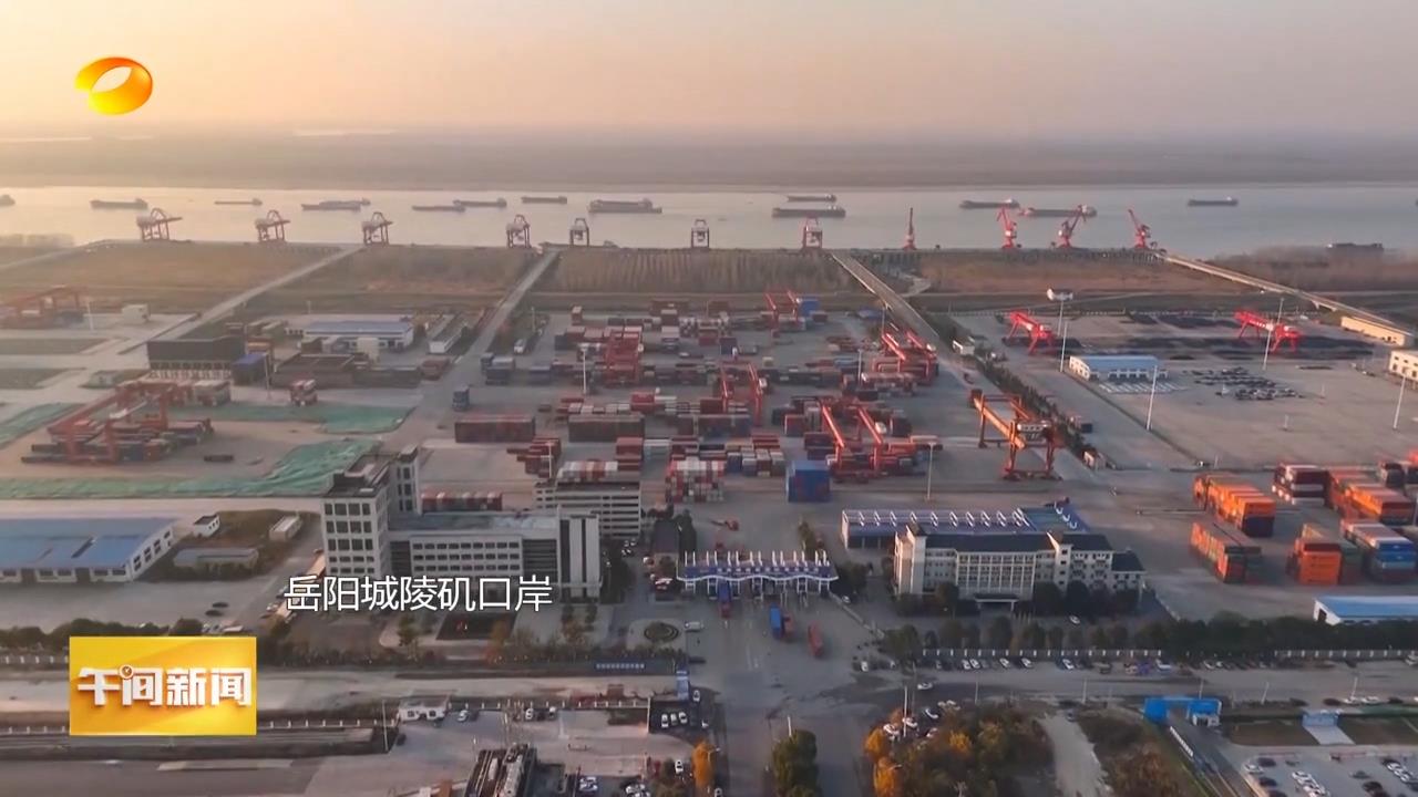 湖南卫视【午间新闻】岳阳：打通商贸物流通道 助力中小企业出海