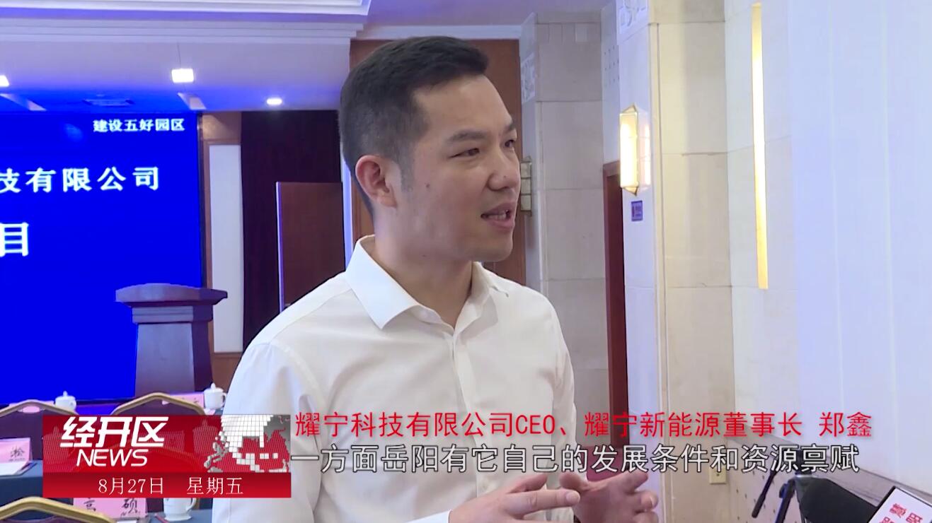 耀宁科技有限公司ceo,耀宁新能源董事长郑鑫表示,在