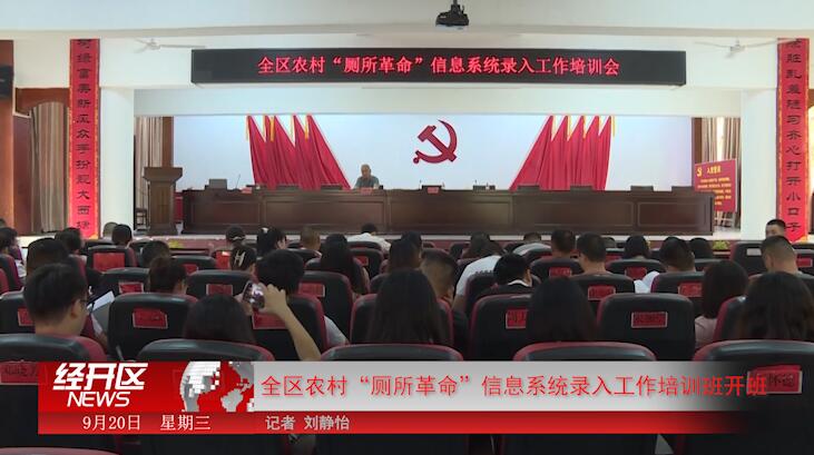 全區農村“廁所革命”信息系統錄入工作培訓班開班