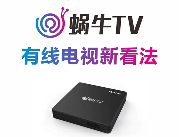 广电5G电视“蜗牛TV”送福利来啦！